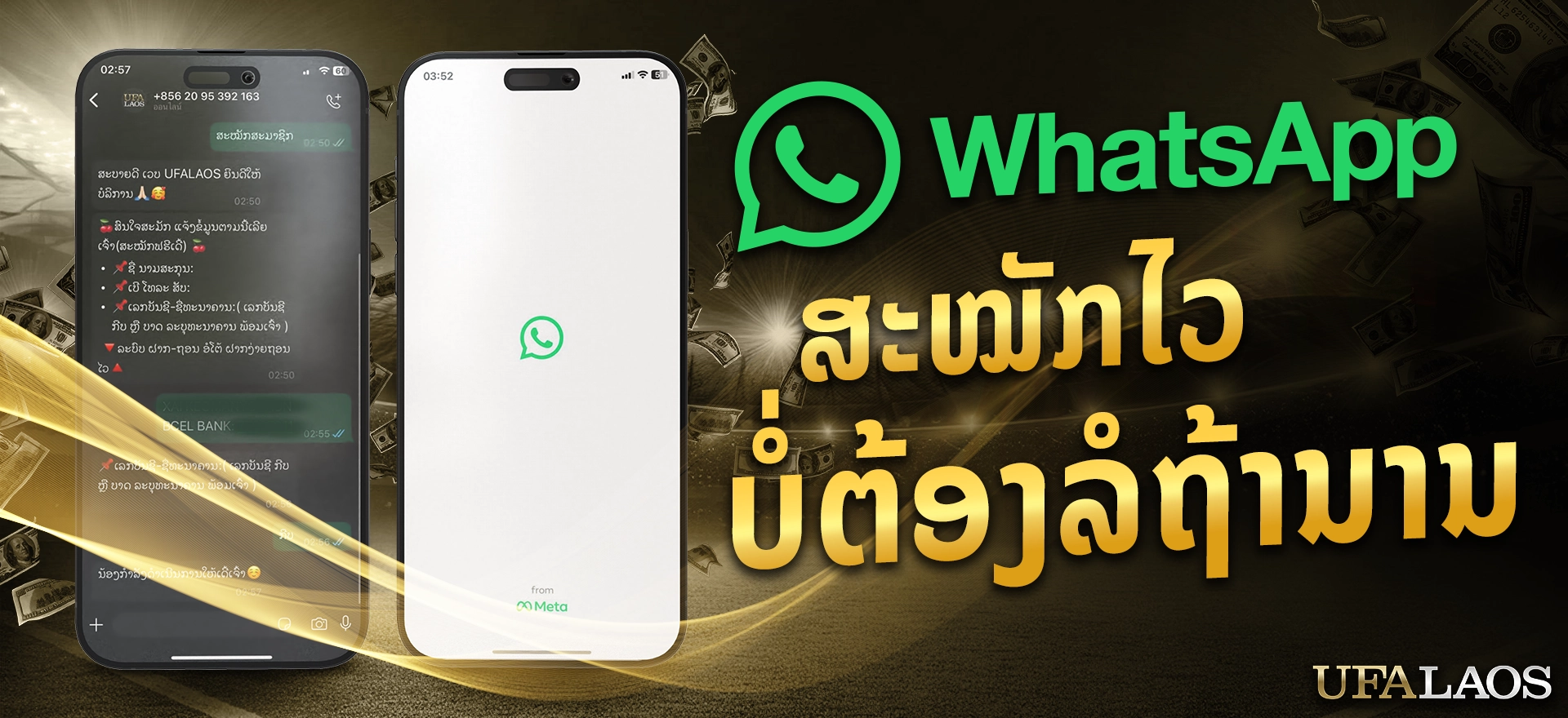 ຈຸດເດັ່ນການ ສະໝັກສະມາຊິກຜ່ານ WhatsApp ແບບບໍ່ມີຂັ້ນຕ່ຳ